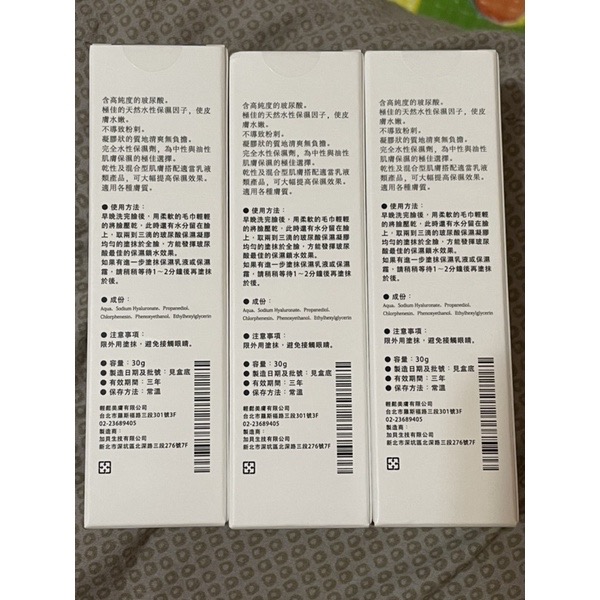 【現貨】Ezskin輕鬆美膚官網代購高濃度玻尿酸保濕凝膠30ml全新-細節圖4