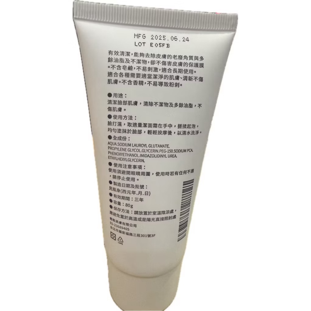 【現貨】輕鬆美膚 ezskin 清透保濕胺基酸潔面霜 2025/6 製造 80g 全新 現貨 無封膜-細節圖2