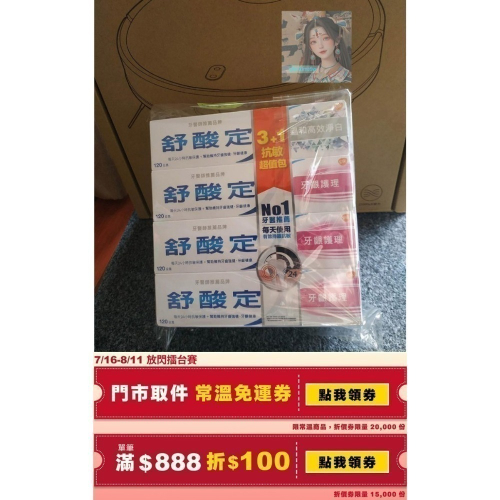 小小舖 舒酸定 [全新] 日常防護 長效抗牙膏 超值4入( 3+1) 120g/單條 ，有效期 2027年3月