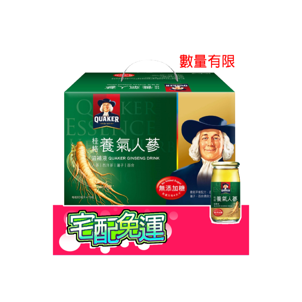 宅配 單價825元 小小舖  [🚛免運] 單盒19入禮盒 桂格 養氣人蔘（無糖) 60毫升 x19 x1_-細節圖2