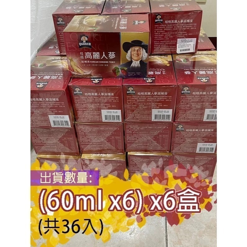 [🚛免運] 共36入 桂格 高麗人蔘 60mlx6入x6盒(共36入)-細節圖2