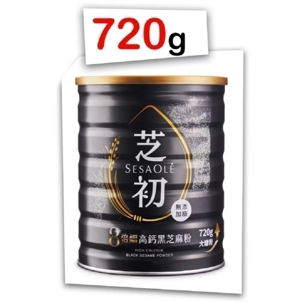 [✔️3罐出貨] 芝初 8倍細高鈣黑芝麻粉 720g   效期2027.11月  免運-細節圖2