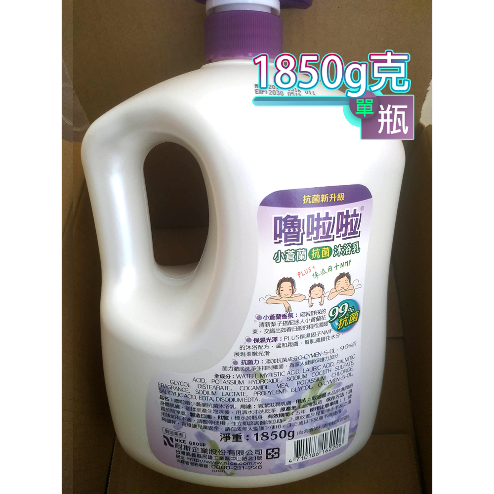 ✅速寄⬅︎  嚕啦啦 小蒼蘭抗菌沐浴乳_ 1850g克 x 1 (每瓶容量)  領券免運-細節圖2