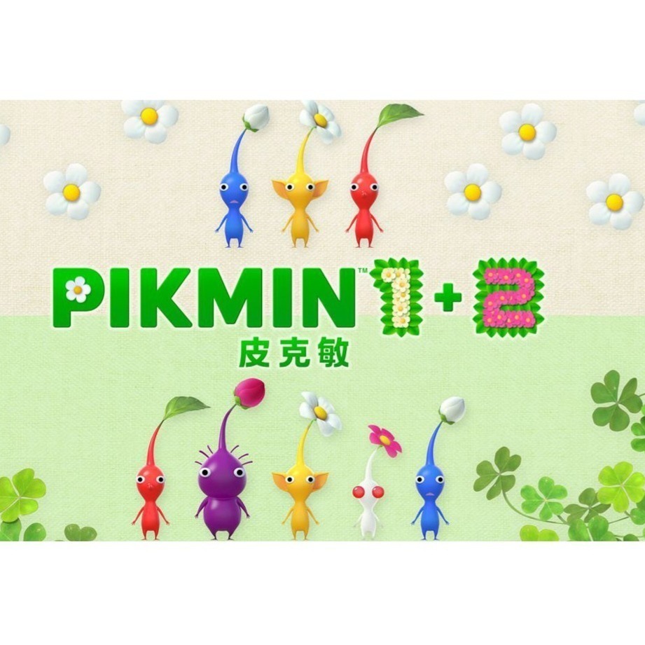 【新品預購】NS 皮克敏 1+2 HD 重製版 Pikmin 1+2 HD | 亮亮電玩預購專區-細節圖7