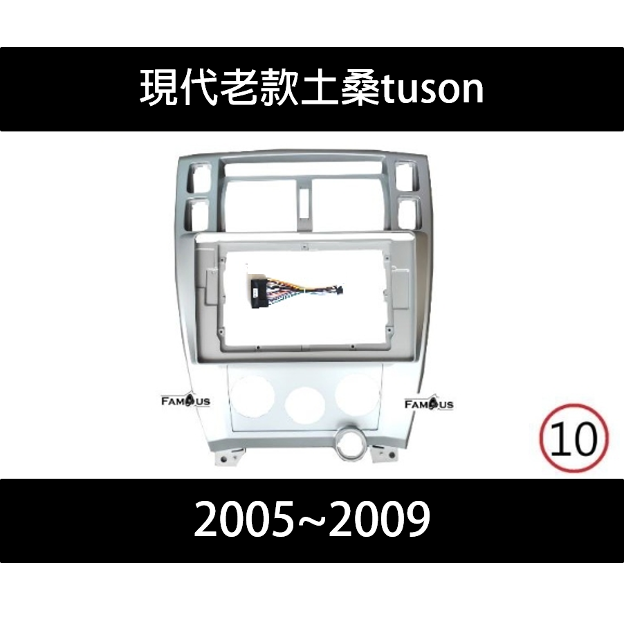 tucson老款銀色10吋+專用線