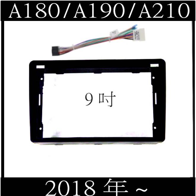 A180 / 190 / 210 9吋