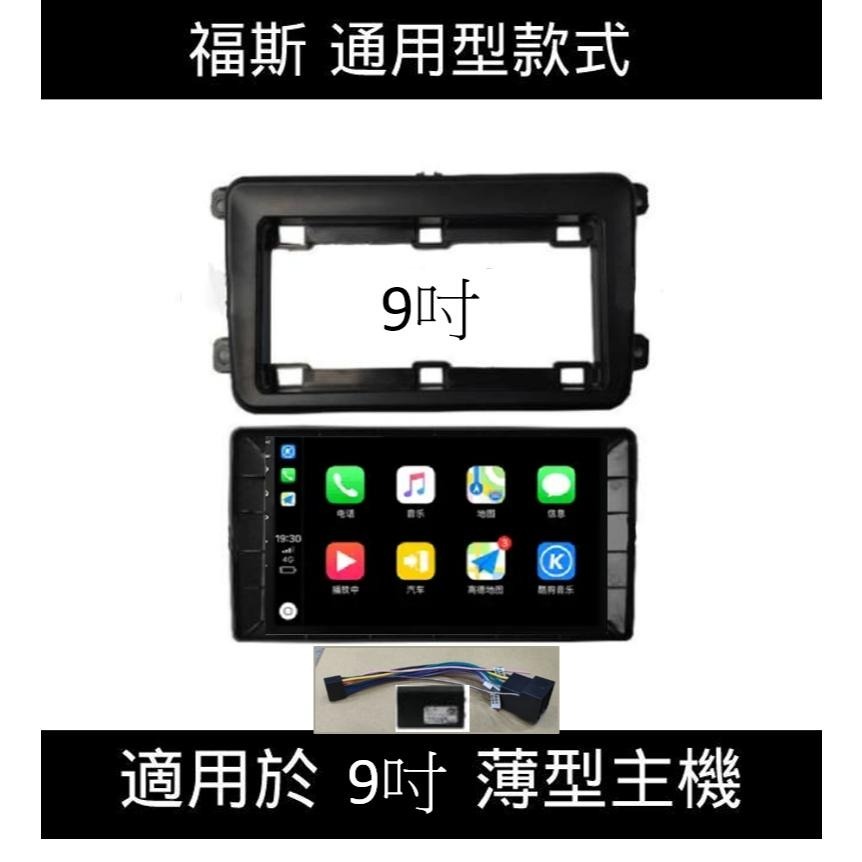 (免運)八核心安卓機 福斯T5/T6 適用福斯大多數車種 tiguan銀色框 carplay 影音 導航 可刷卡分期-細節圖2