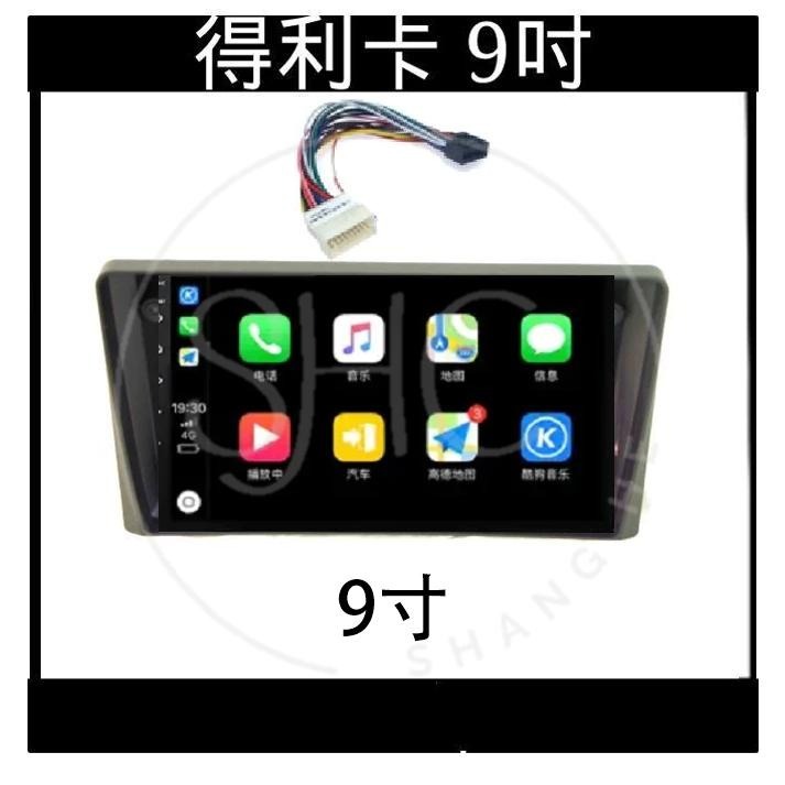 (免運)八核心安卓機 三菱colt plus 得利卡 菱利 Veryca系列 carplay 影音 導航 可刷-細節圖4