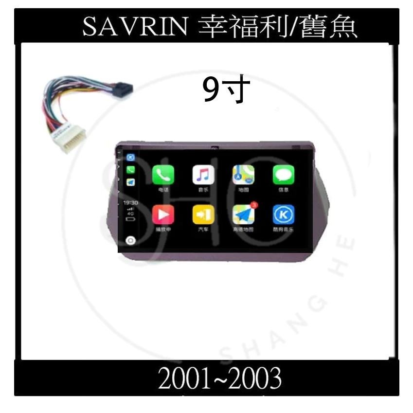 (免運)八核心安卓機 三菱 savrin新舊魚 系列 carplay 影音 導航 可刷卡分期-細節圖2