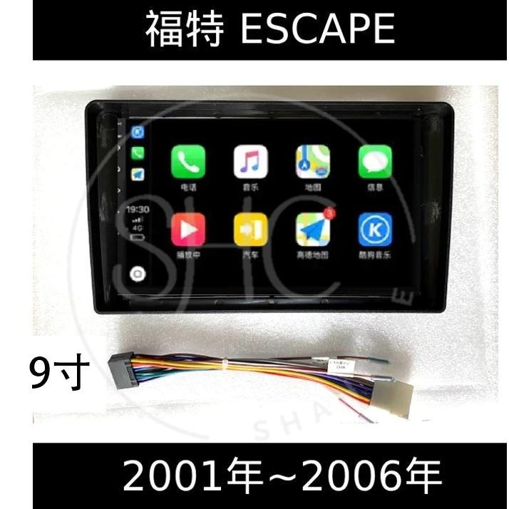 (免運)八核心安卓車機 福特Escape新舊款 carplay 影音 導航 可刷卡分期-細節圖2