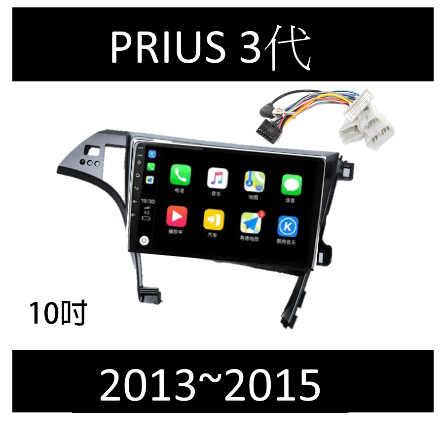 prius3代+10寸黑面框線