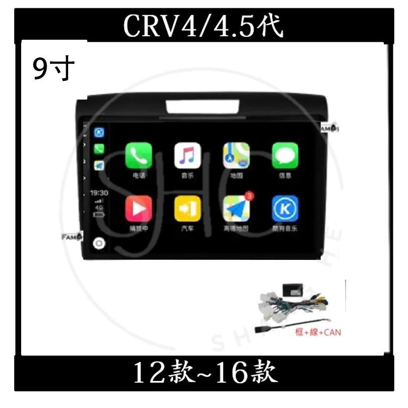 (免運)八核心安卓車機 本田CRV2代3代4代4.5代5代5.5代HRV全系列 carplay 影音 導航 可刷卡分期-細節圖4