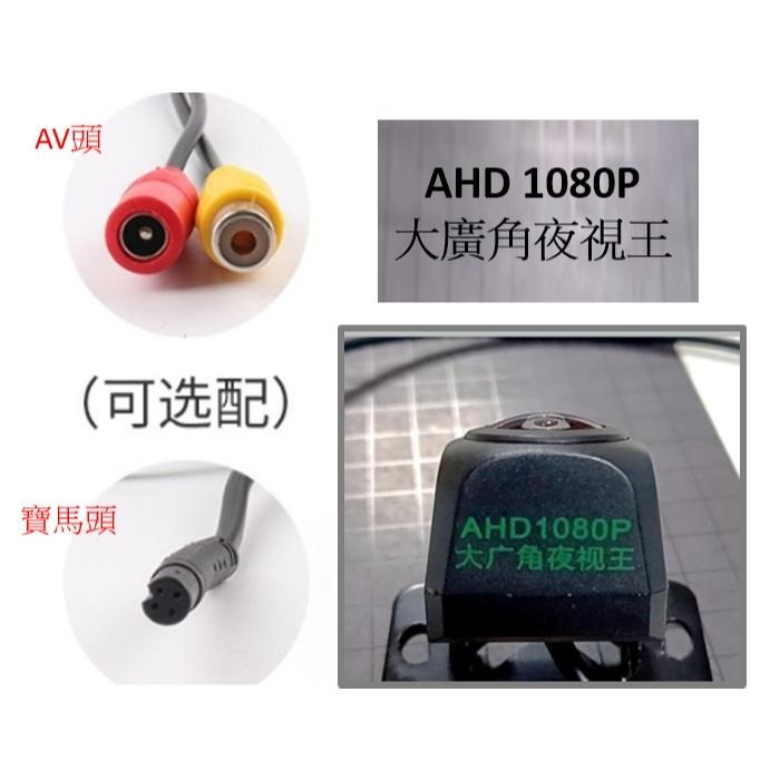 (台灣現貨不用等)4針孔寶馬/AV蓮花插頭  AHD 2K 1080P夜視王鏡頭 小草帽CCD/AHD雙切-細節圖10
