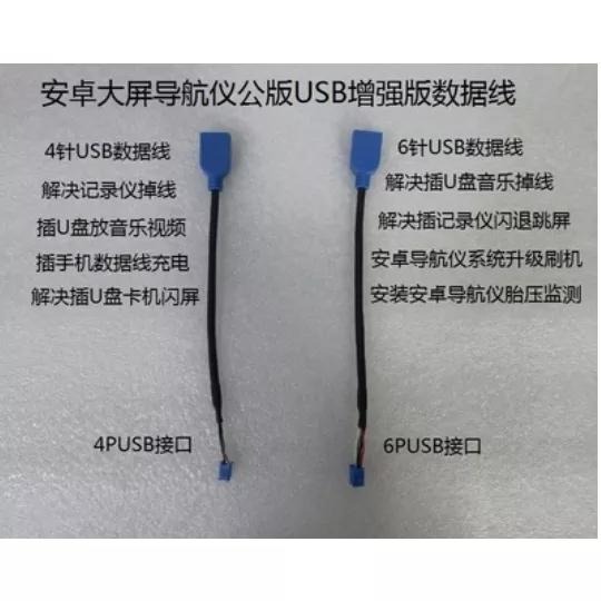 USB專用線車上安卓機4針6針轉雙USB2.0通用嵌入式U盤記錄器數據線 新款通用USB藍線 解決USB接觸不良-細節圖11
