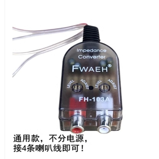 高轉低音分頻器FH103A