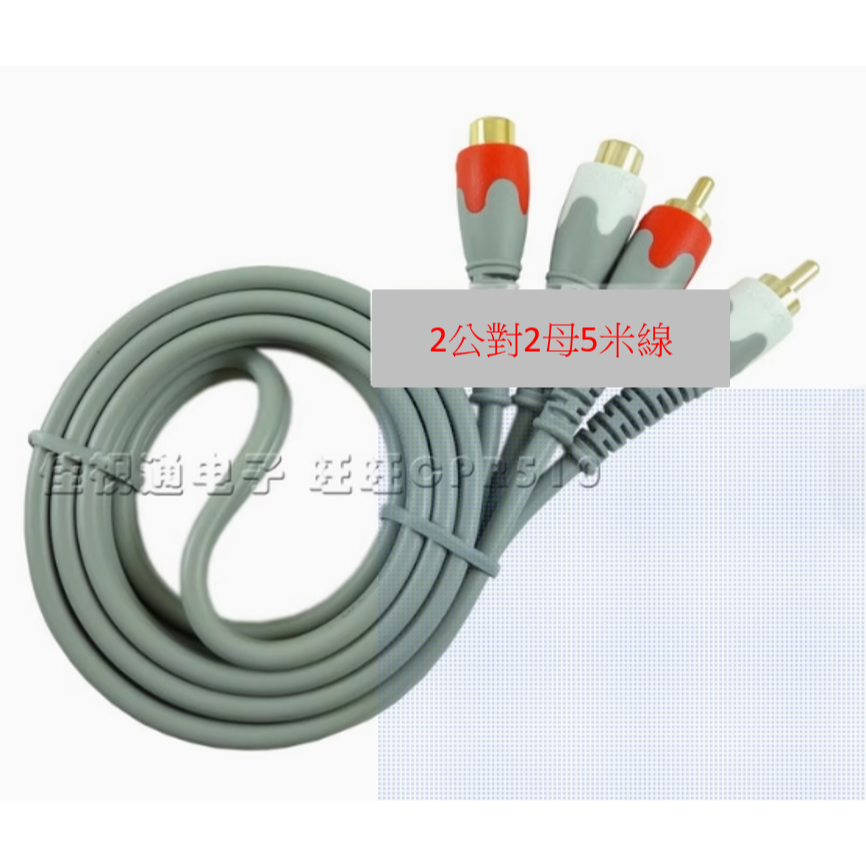 2公對2母鍍金頭1.5米灰線