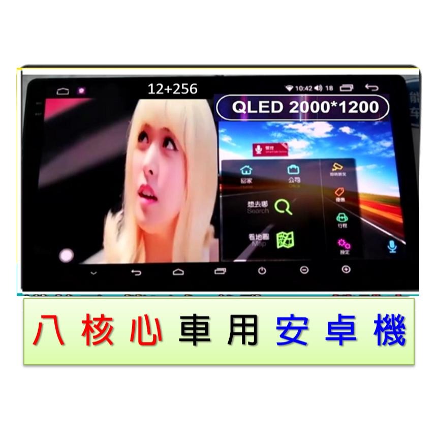 【免運】台灣現貨 八核心安卓車機頂配款 QLED全貼合高清螢幕  內鍵carplay 導航 網路 聲控 藍芽 收音機-細節圖10