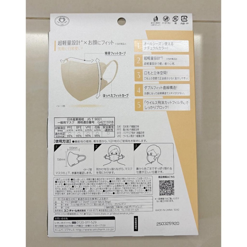 全新!現貨! unicharm 超快適 Smart Color口罩 20枚 米色 輕量立體口罩-細節圖2