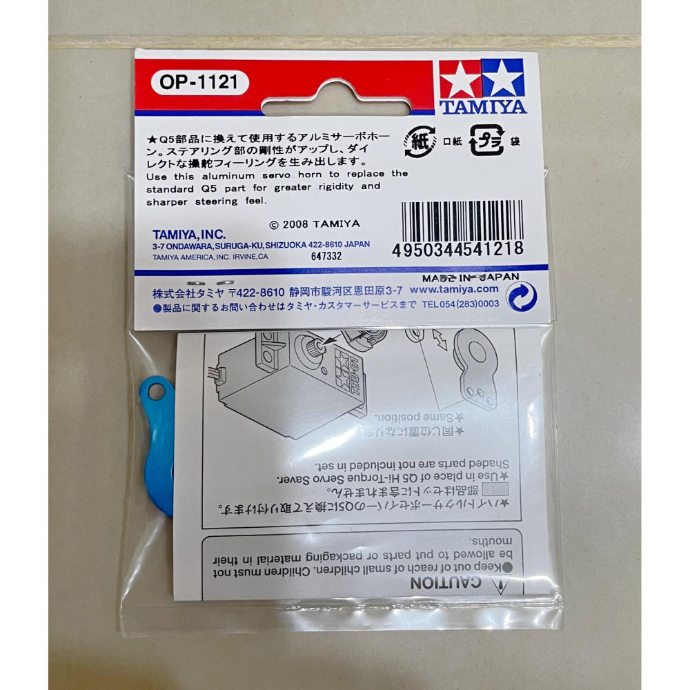 全新!現貨! 田宮 TAMIYA 54121 TAMIYA通用型伺服保護器鋁固定件-細節圖3