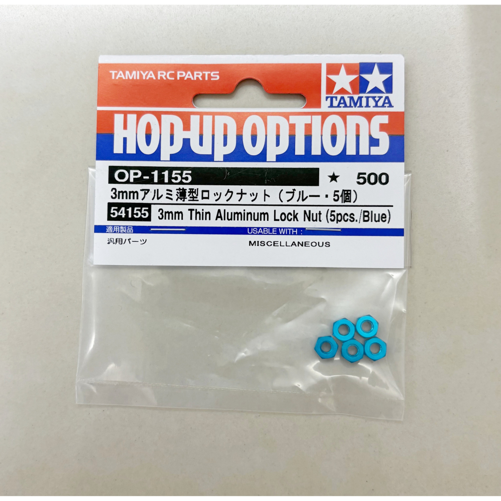 全新!現貨!田宮 TAMIYA 54155 F104 3mm薄型鋁合金藍色防鬆螺帽-細節圖2