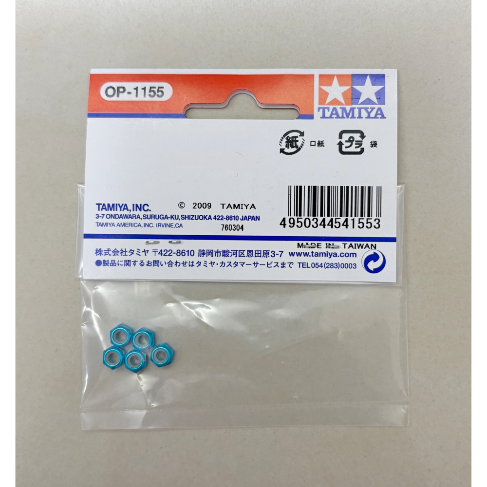 全新!現貨!田宮 TAMIYA 54155 F104 3mm薄型鋁合金藍色防鬆螺帽-細節圖3