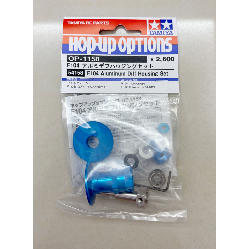 全新!現貨!田宮 TAMIYA 54158 F104 平跑車用鋁合金滾差固定片-細節圖2