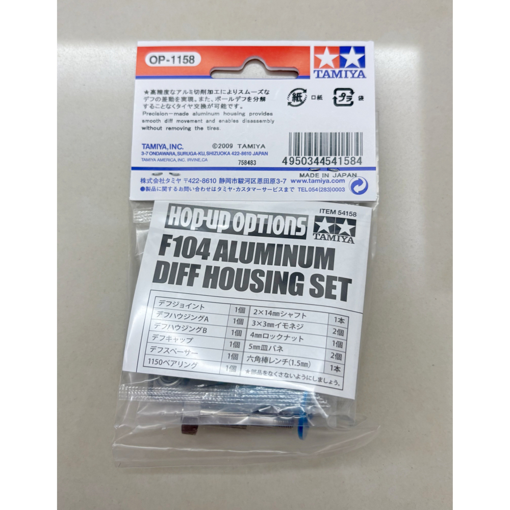 全新!現貨!田宮 TAMIYA 54158 F104 平跑車用鋁合金滾差固定片-細節圖3