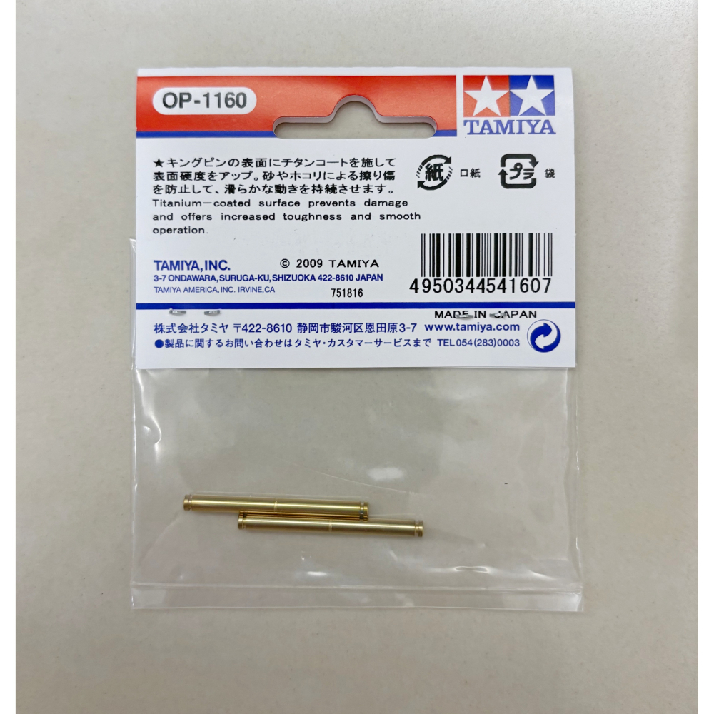 全新!現貨!田宮 TAMIYA 54160 F104 前轉向鍍鈦大王銷-細節圖3
