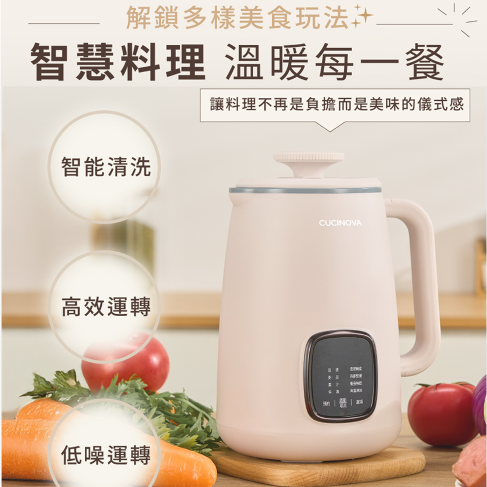 【CUCINOVA 酷膳師】豆漿膳食調理機｜超靜音BLDC無刷馬達｜多合一功能｜雙層防護｜聰明料理｜新品上市｜免運🔥-細節圖2