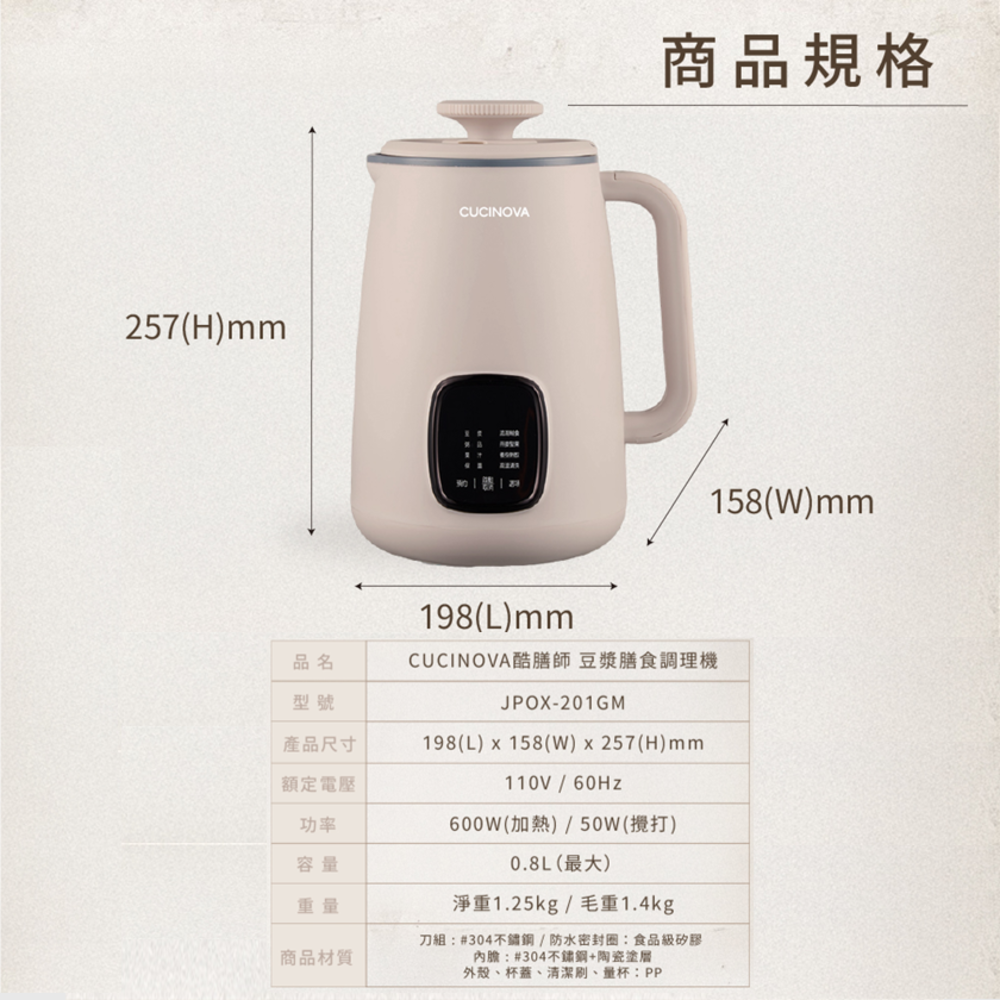 【CUCINOVA 酷膳師】豆漿膳食調理機｜超靜音BLDC無刷馬達｜多合一功能｜雙層防護｜聰明料理｜新品上市｜免運🔥-細節圖7