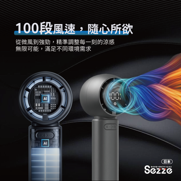 【日本Sezze】勁風100 涼感隨行手持風扇｜100檔風力調整｜3000mAh大容量電池｜JPOM-W100LD｜藍-細節圖3