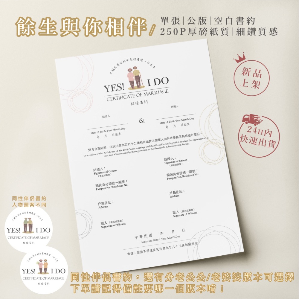 24H快速出貨│單張結婚書約│一份三張│戶政事務所可用│同性/異性結婚書約皆有-細節圖2