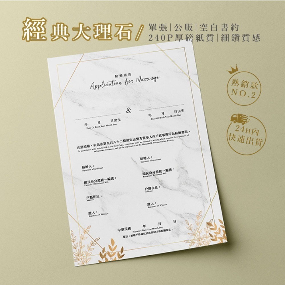 24H快速出貨│單張結婚書約│一份三張│戶政事務所可用│同性/異性結婚書約皆有-細節圖3