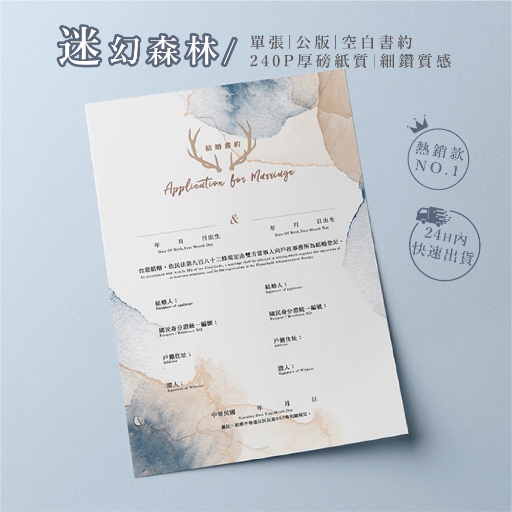 24H快速出貨│單張結婚書約│一份三張│戶政事務所可用│同性/異性結婚書約皆有-細節圖4