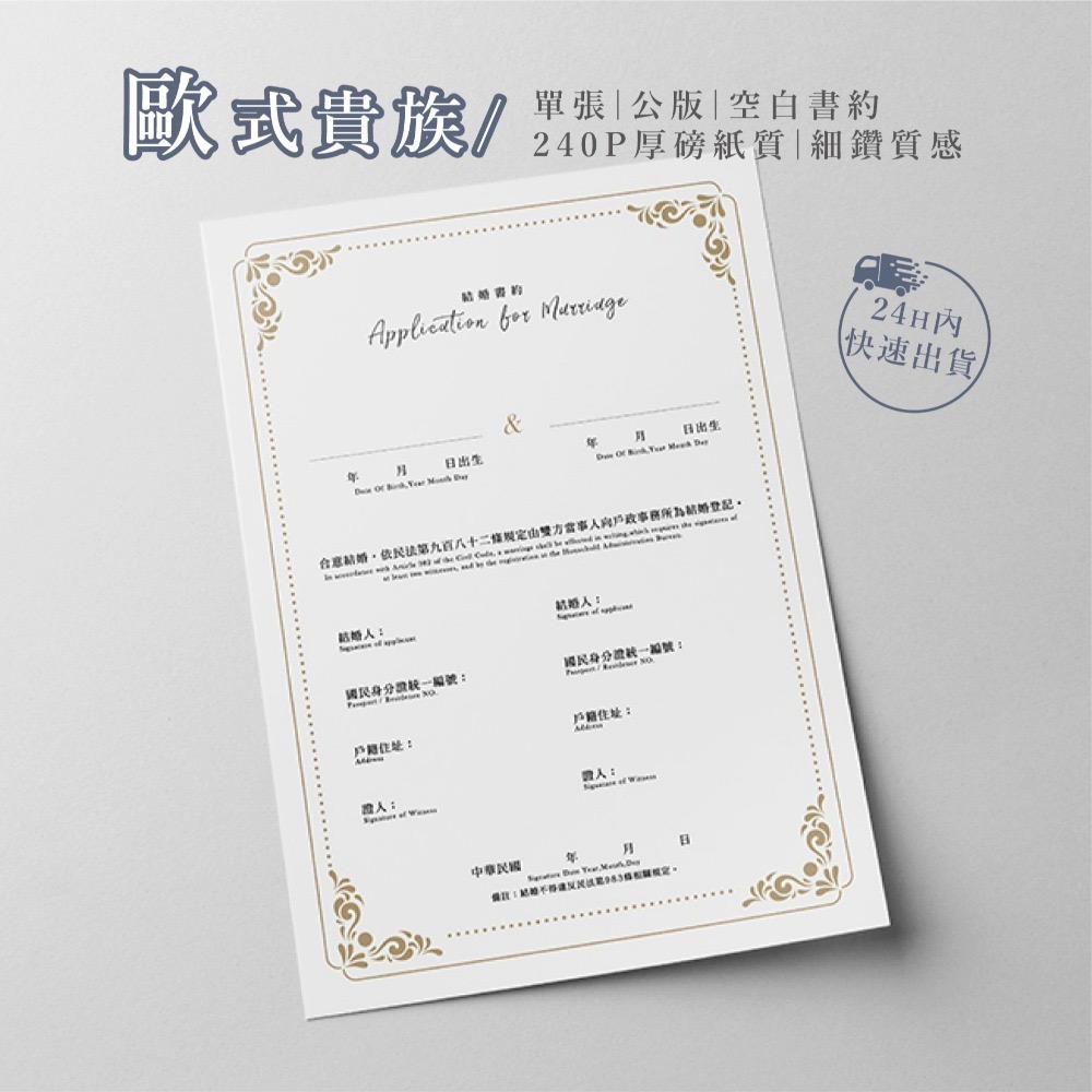 24H快速出貨│單張結婚書約│一份三張│戶政事務所可用│同性/異性結婚書約皆有-細節圖6