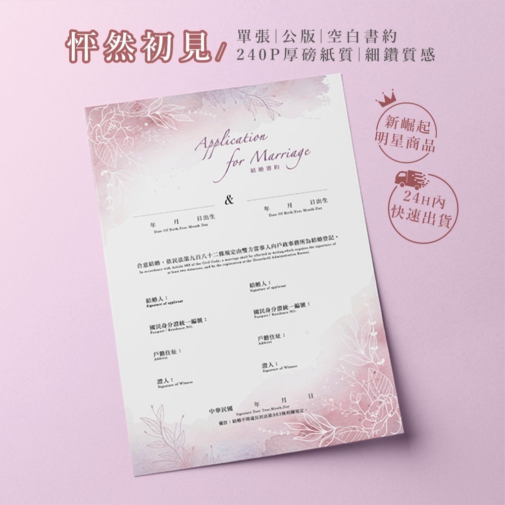 24H快速出貨│單張結婚書約│一份三張│戶政事務所可用│同性/異性結婚書約皆有-細節圖7