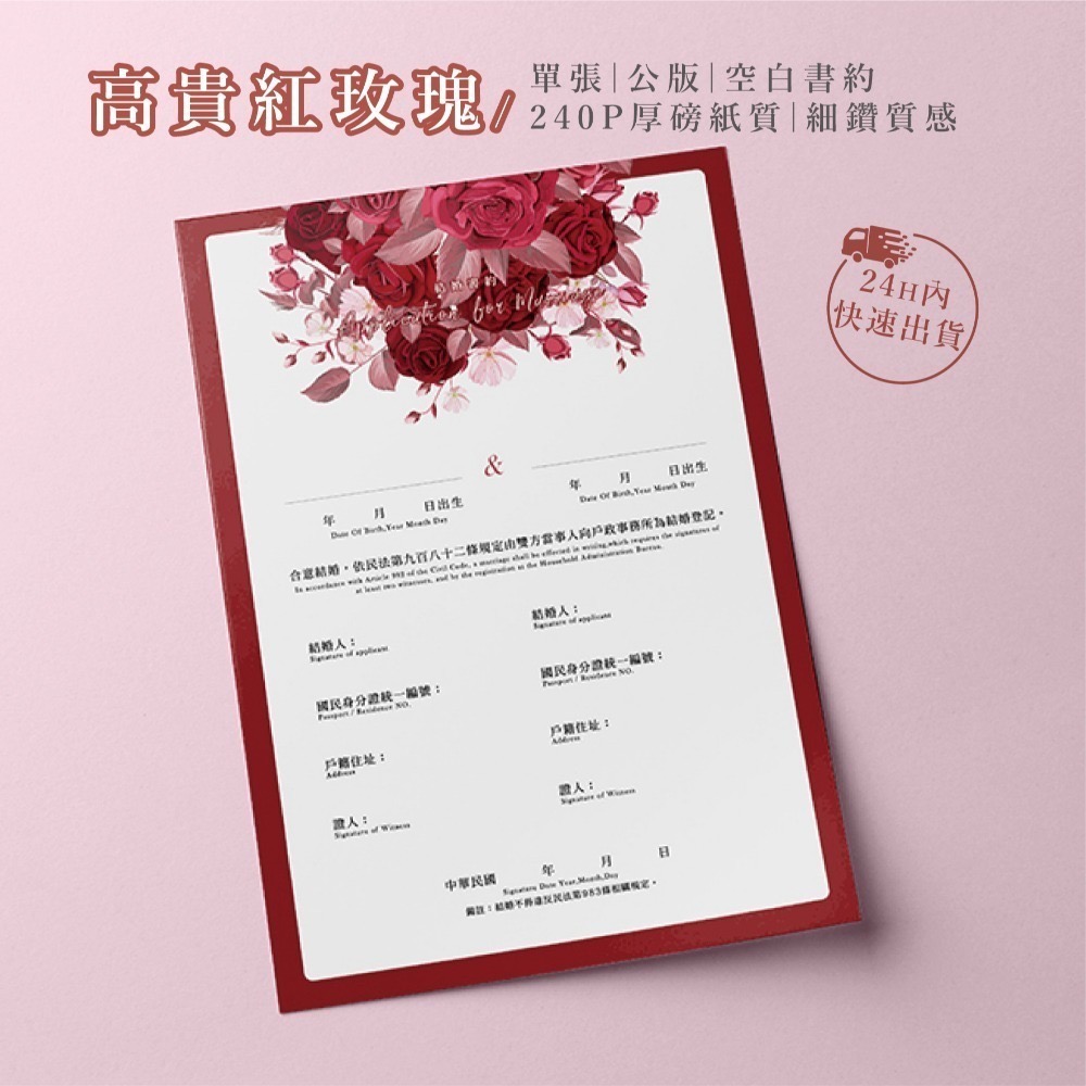 24H快速出貨│單張結婚書約│一份三張│戶政事務所可用│同性/異性結婚書約皆有-細節圖8