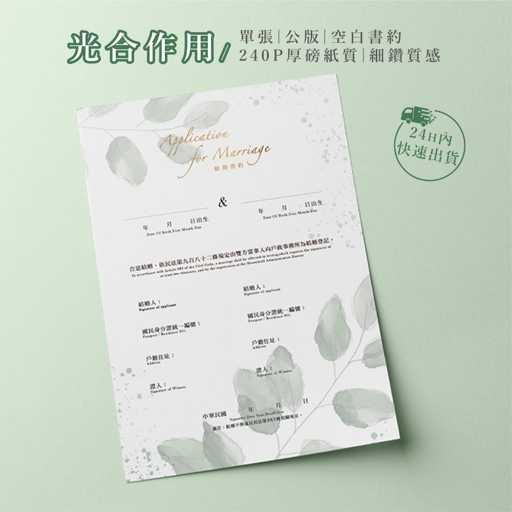 24H快速出貨│單張結婚書約│一份三張│戶政事務所可用│同性/異性結婚書約皆有-細節圖9