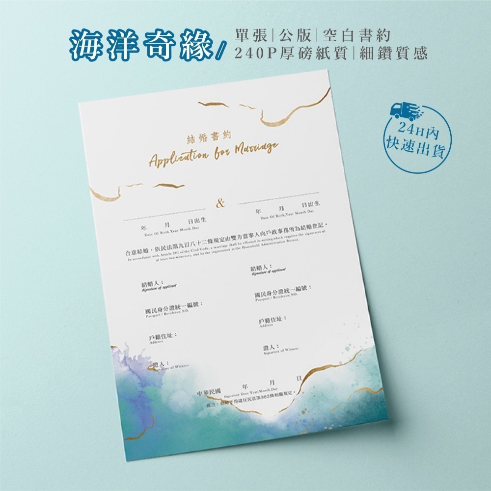 24H快速出貨│單張結婚書約│一份三張│戶政事務所可用│同性/異性結婚書約皆有-細節圖10