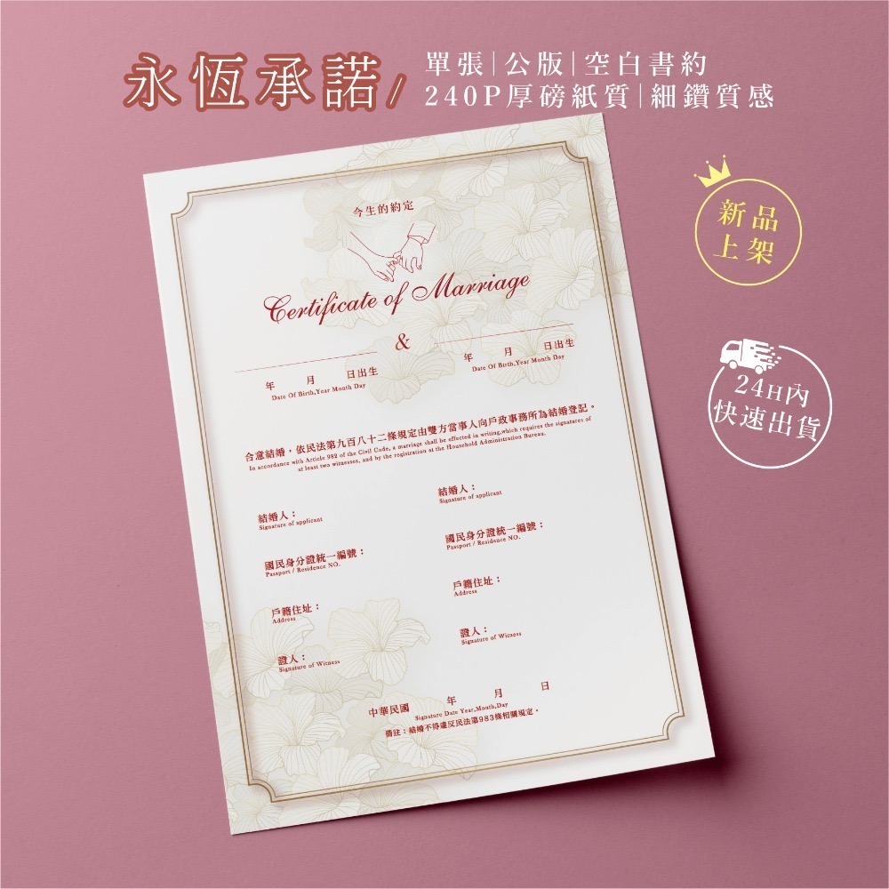 24H快速出貨│單張結婚書約│一份三張│戶政事務所可用│同性/異性結婚書約皆有-細節圖11