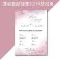 24H快速出貨│相框結婚書約_象牙白多層次木框設計-規格圖6