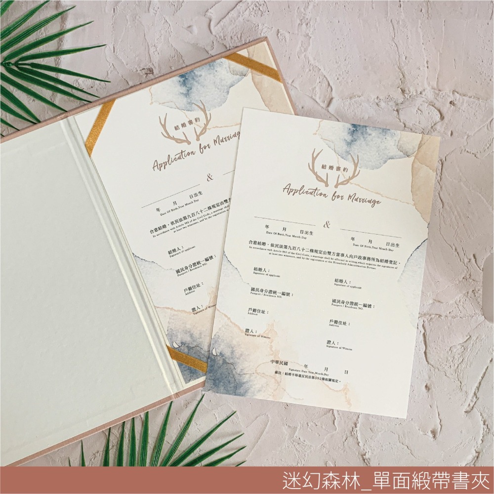 24H快速出貨│結婚書夾書約套組_迷幻森林-細節圖4