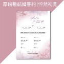 24H快速出貨│相框結婚書約_竹紋茶色多層次木框設計-規格圖6