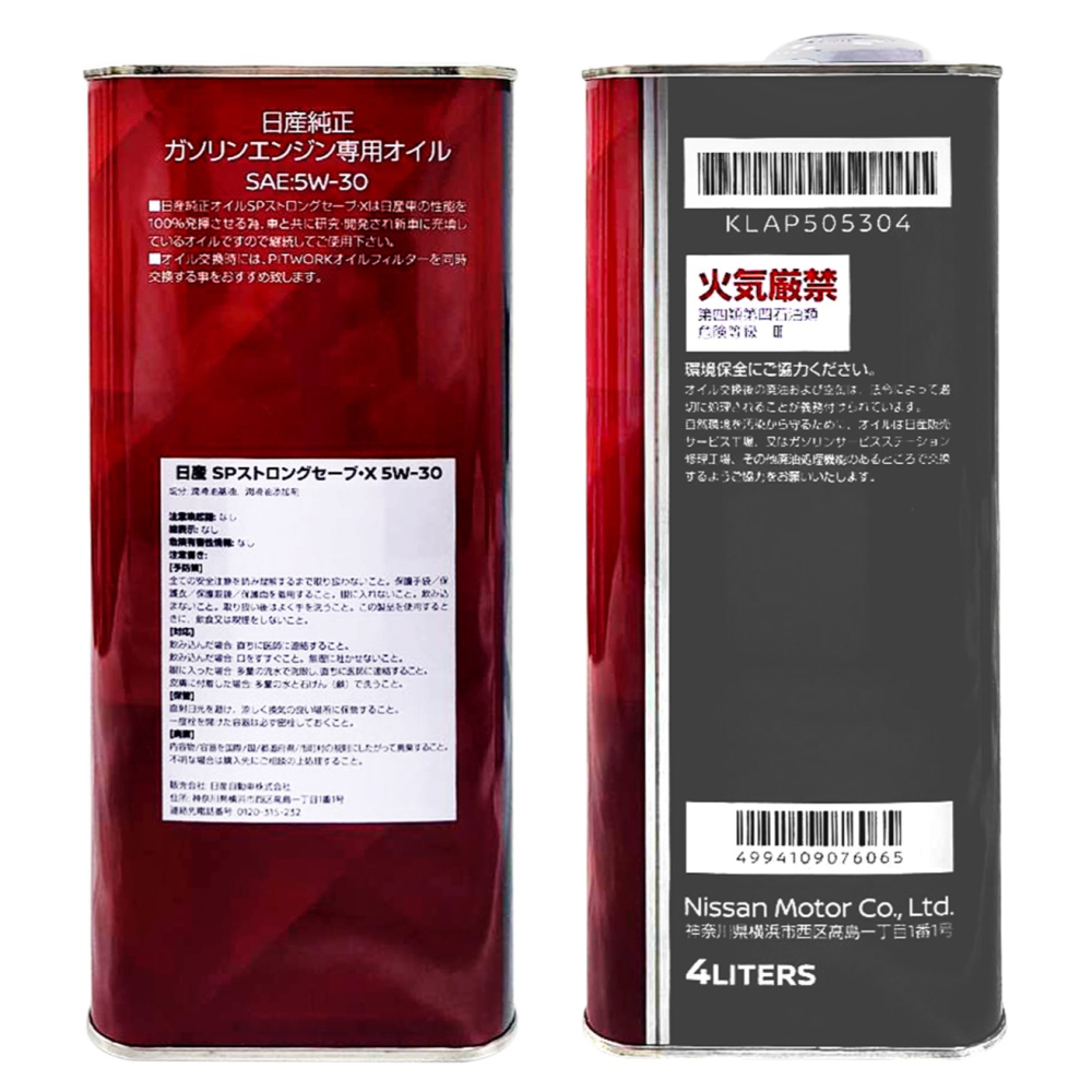 『油夠便宜』 NISSAN 4L STRONG SAVE X  0W20 / 5W30 日本原裝進口全合成機油-細節圖4