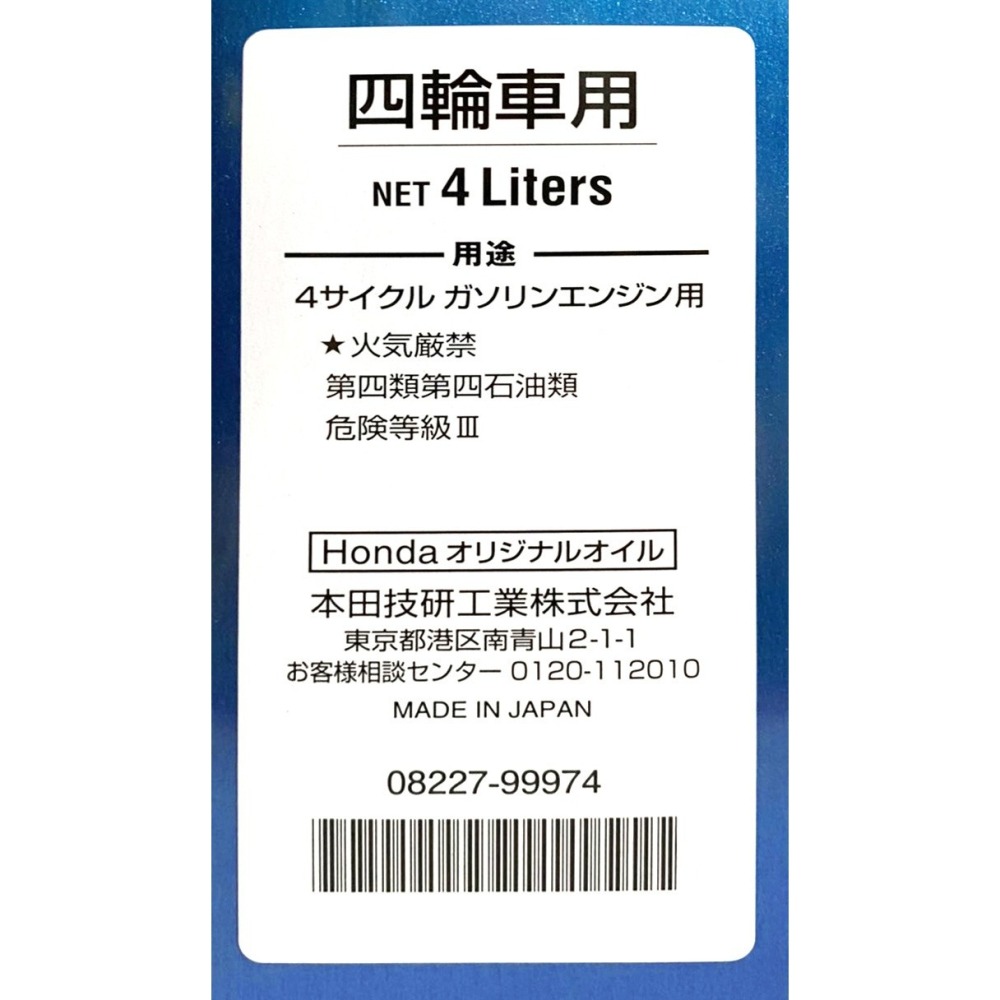 『油夠便宜』(可刷卡)HONDA Motor Oil 合成機油 變速箱油 4L-細節圖2