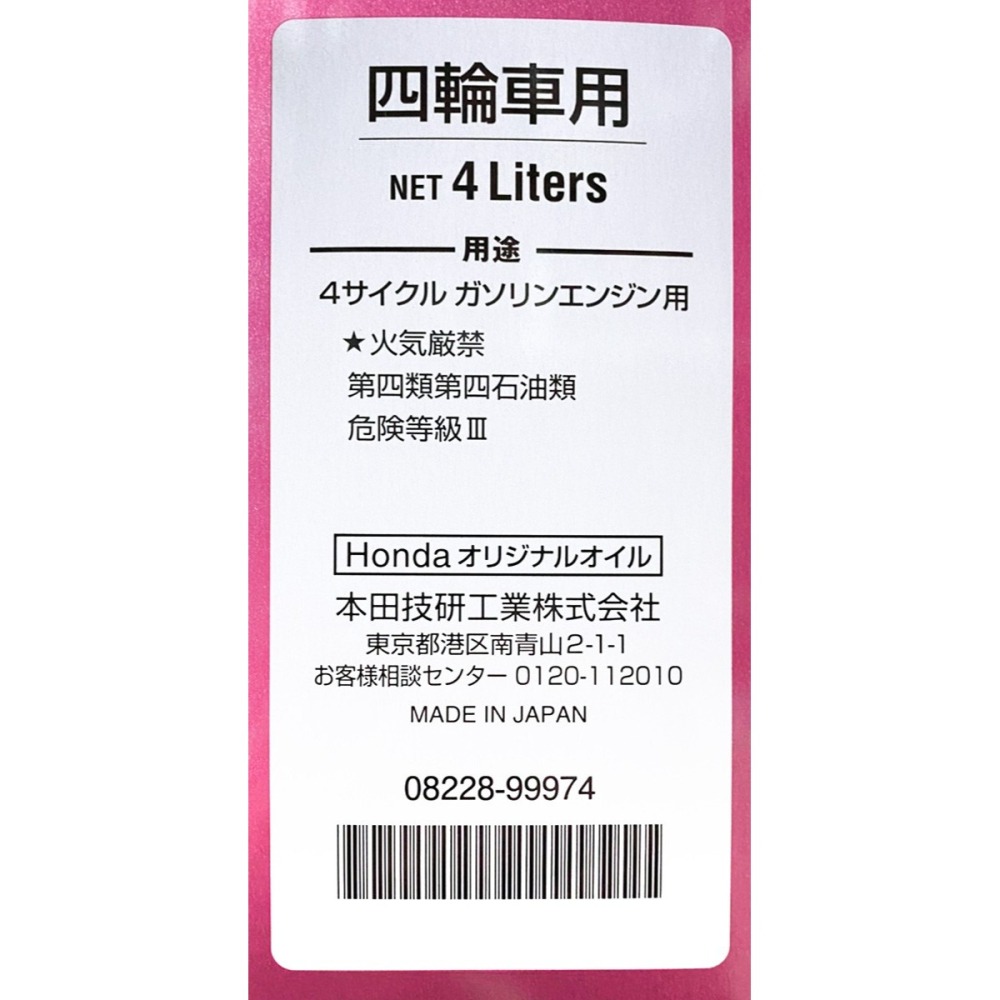 『油夠便宜』(可刷卡)HONDA Motor Oil 合成機油 變速箱油 4L-細節圖4