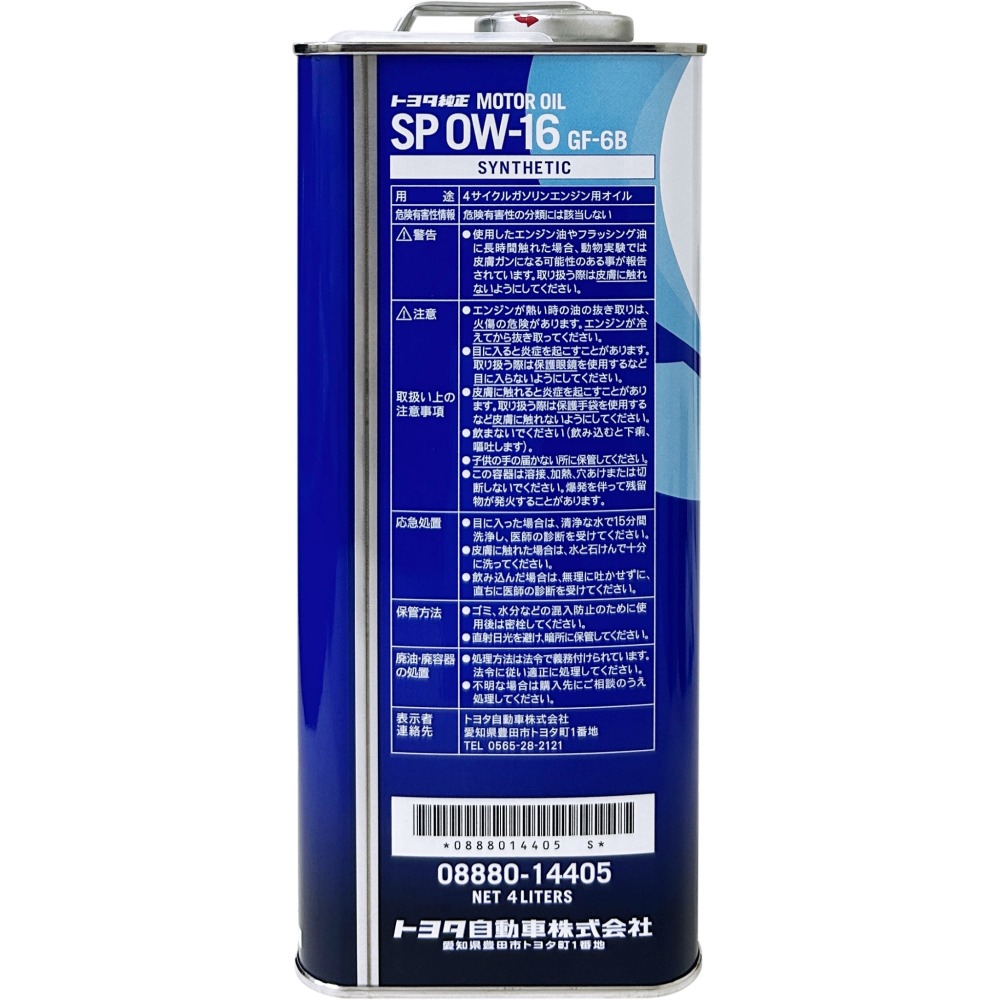 『油夠便宜』(可刷卡)TOYOTA SP Motor Oil 合成機油系列 4L-細節圖3