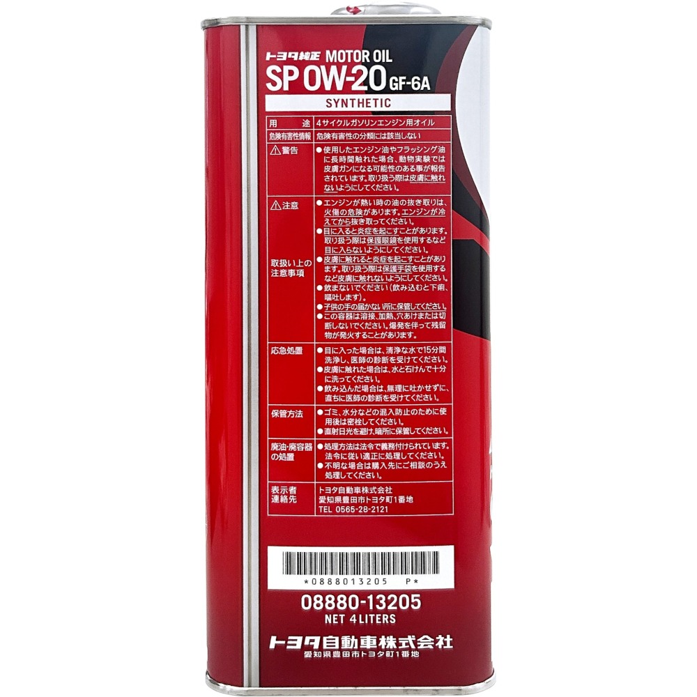 『油夠便宜』(可刷卡)TOYOTA SP Motor Oil 合成機油系列 4L-細節圖6