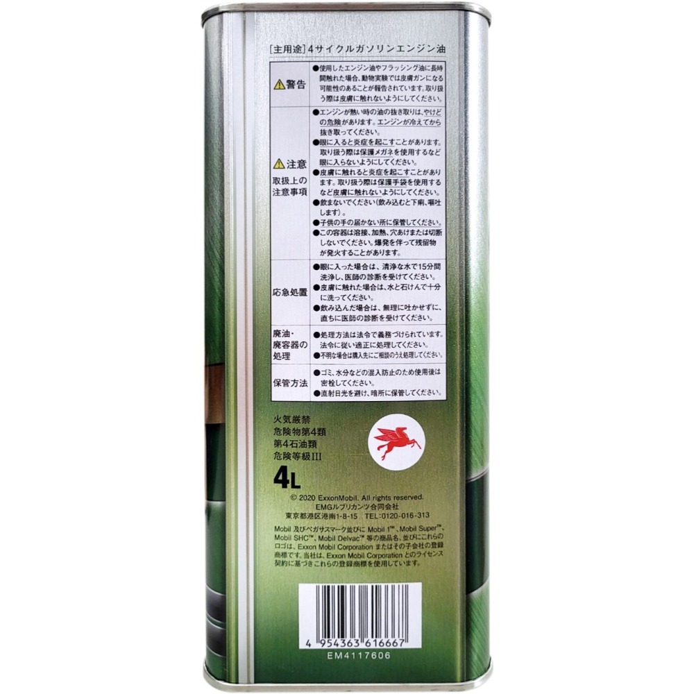 『油夠便宜』日本原裝  美孚 MOBIL  1號 全合成機油 0W20  1L  / 4L-細節圖2