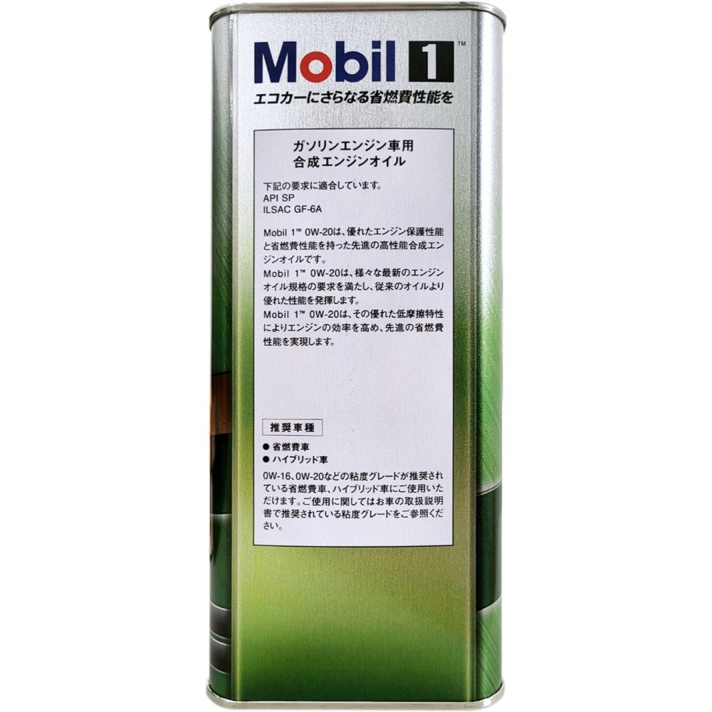 『油夠便宜』日本原裝  美孚 MOBIL  1號 全合成機油 0W20  1L  / 4L-細節圖3